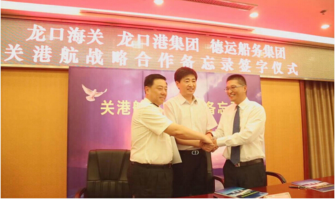 德运船务集团在龙口签署“关港航战略合作备忘录