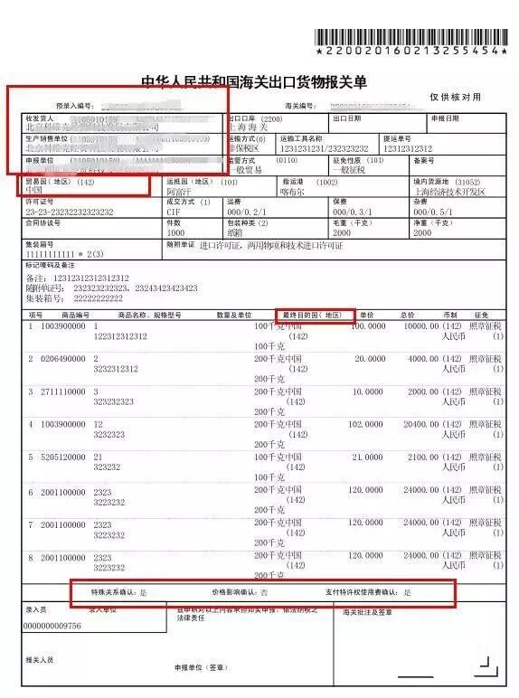进出口报关单将改版最新报关单填制要求