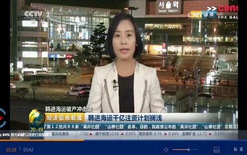 韩进海运140亿美元货物海上“漂流”