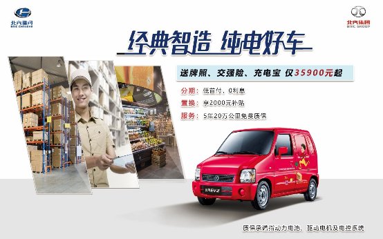 百公里仅需6元 北汽EV2车主畅谈用车感受