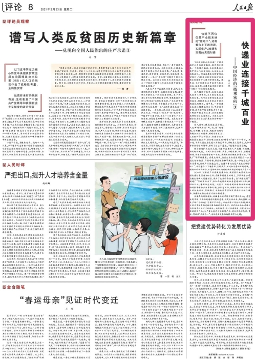 人民日报:快递业连接千城百业