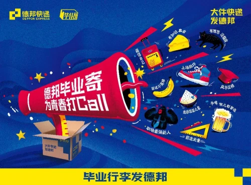 以創(chuàng)意插畫(huà)風(fēng)格的大喇叭為畢業(yè)生大聲打Call
-廣州國(guó)際快遞