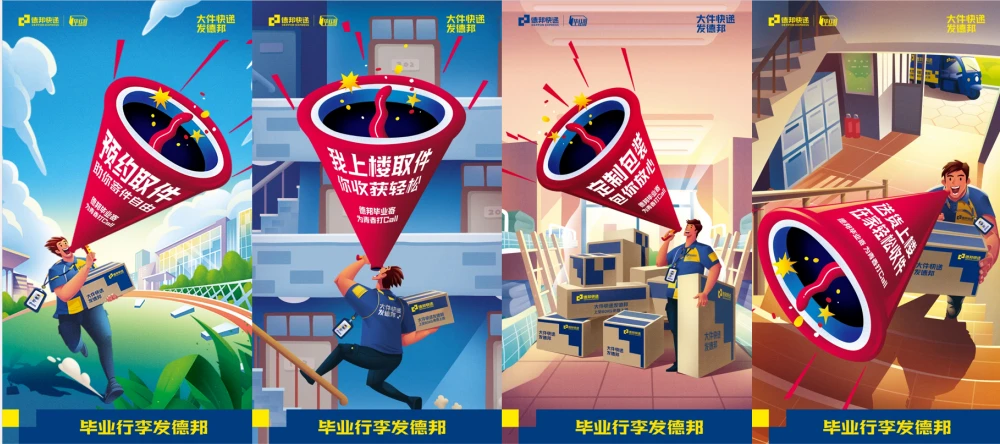 以創(chuàng)意插畫(huà)風(fēng)格的大喇叭為畢業(yè)生大聲打Call
-廣州國(guó)際快遞
