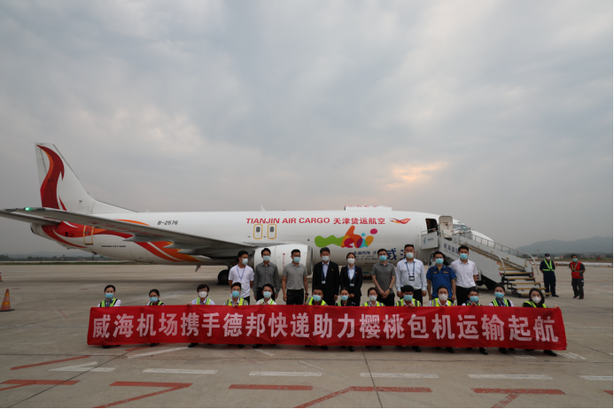 德邦快遞威海包機簽訂儀式：煙威大櫻桃越日可達
-空運查詢