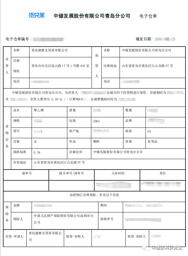 經(jīng)辦行中國建設(shè)銀行青島市城陽支行成功為融資客戶青島德賽克貿(mào)易有限公司發(fā)放區(qū)塊鏈電子倉單質(zhì)押貸款
-約旦空運