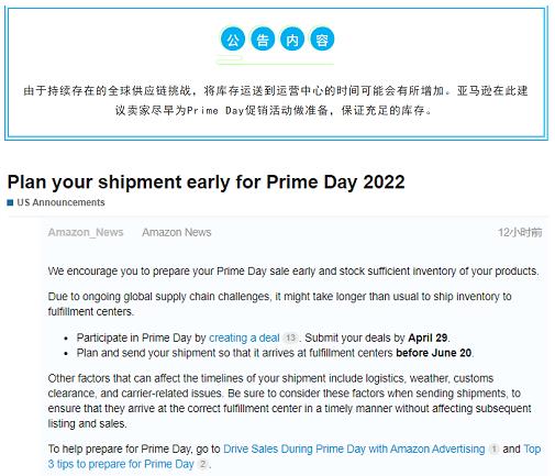  卖家应如作甚Prime Day做预备？ 把握时间节点 亚马逊已发布2022年Prime Day FBA库存截止期限
-德国海派