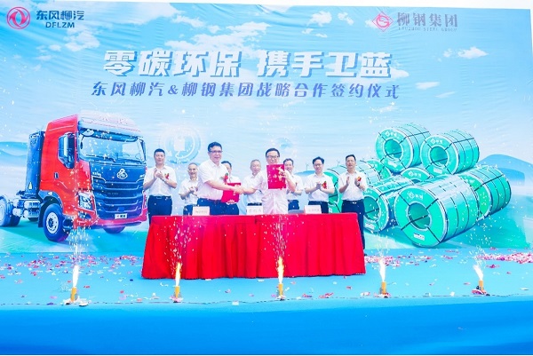 東風(fēng)柳汽與柳鋼團(tuán)體舉行了汽車用鋼聯(lián)合實驗室揭牌儀式并簽署戰(zhàn)略合作協(xié)議
-歐洲空海派+鐵路