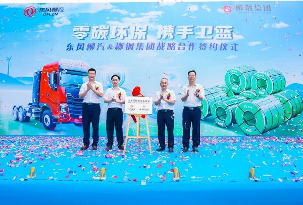 東風(fēng)柳汽與柳鋼團(tuán)體舉行了汽車用鋼聯(lián)合實驗室揭牌儀式并簽署戰(zhàn)略合作協(xié)議
-歐洲空海派+鐵路
