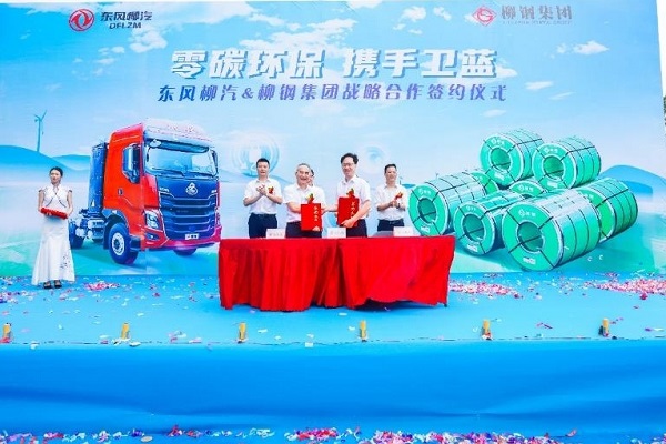 東風(fēng)柳汽與柳鋼團(tuán)體舉行了汽車用鋼聯(lián)合實驗室揭牌儀式并簽署戰(zhàn)略合作協(xié)議
-歐洲空海派+鐵路