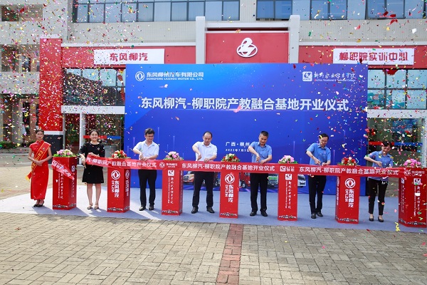 构建汽车产业人才新通道，东风柳汽做了这件事！-俄罗斯专线