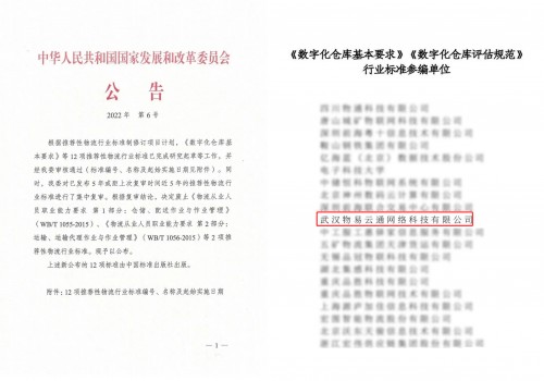 物易云通曾参与起草《数字化仓库基本要求》(WB/T 1118-2022)《数字化仓库评估规范》(WB/T 1119-2022)
-阿尔及利亚空运ALG