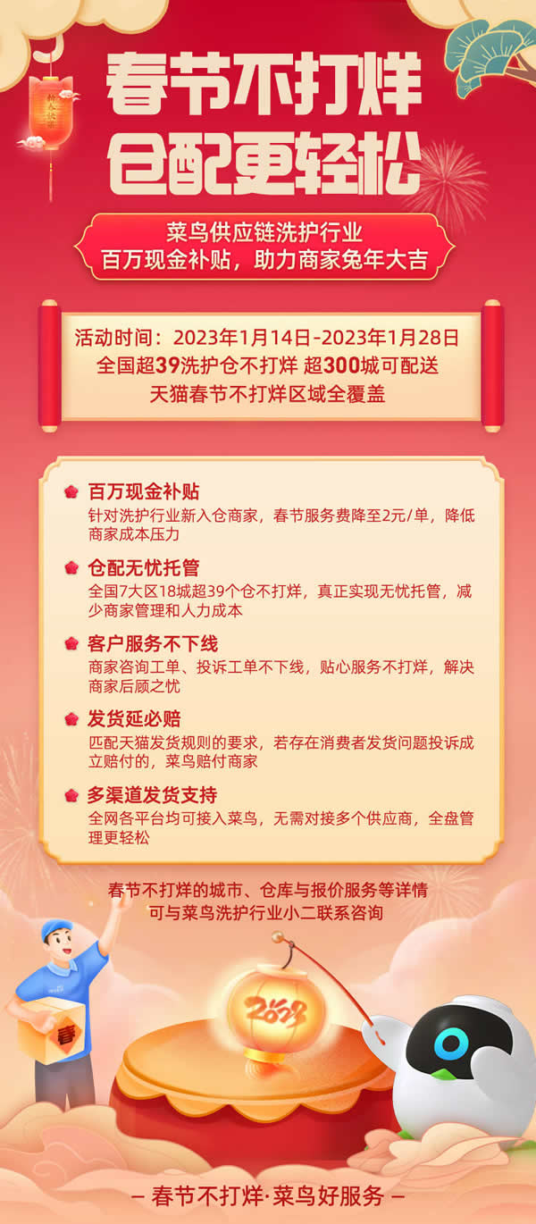 这个春节过得更清爽了，菜鸟升级洗护行业物流保障，推出百万现金补贴
-比利时空运双清